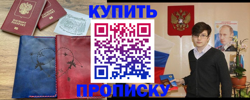 временная регистрация купить в Зеленокумске