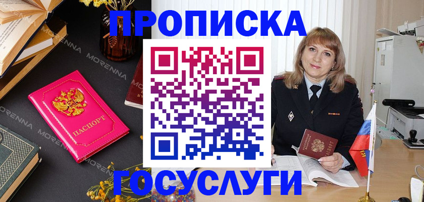 прописка гарантия в Зеленокумске